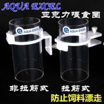 AE acrylic feeding ring for AQUA EXCEL open ribbed fish tank F 50 70 N