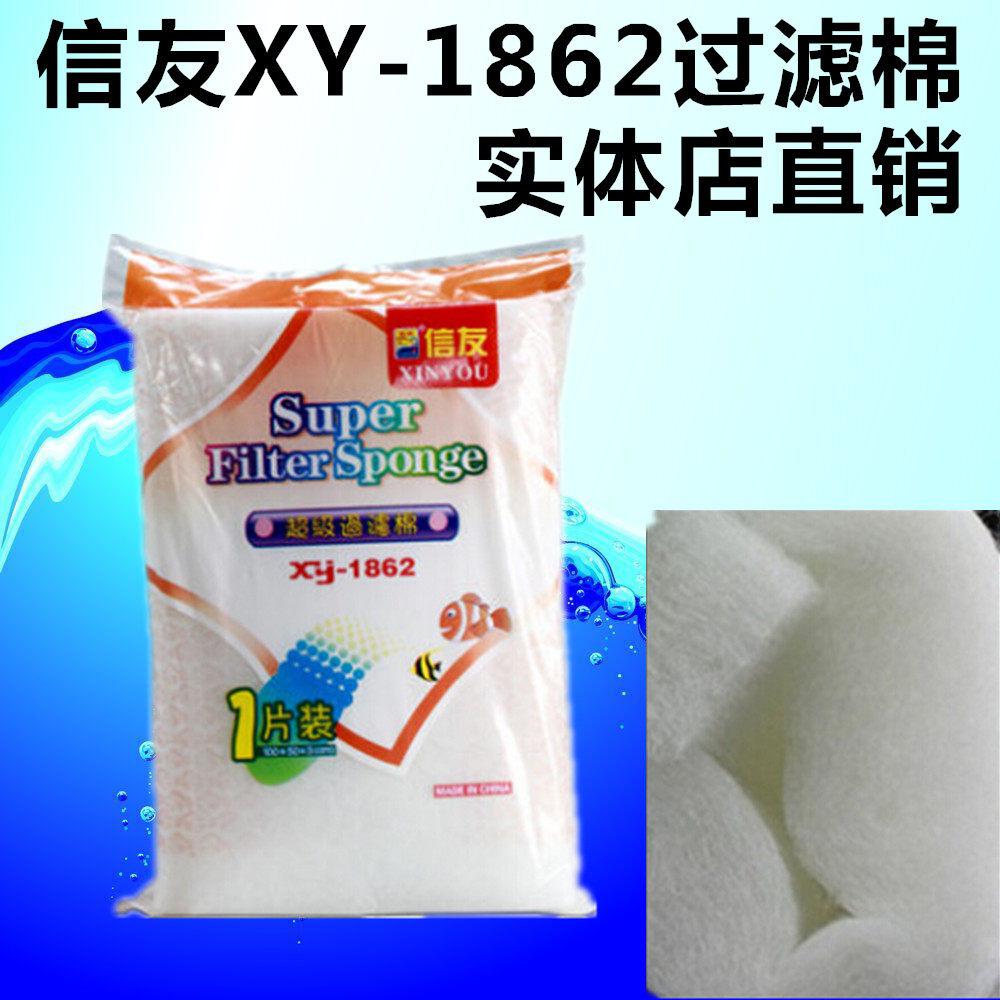 Aquarium supplies Xinyou XY-1862 new ultra-high density filter cotton biochemical filter cotton 100*50*3