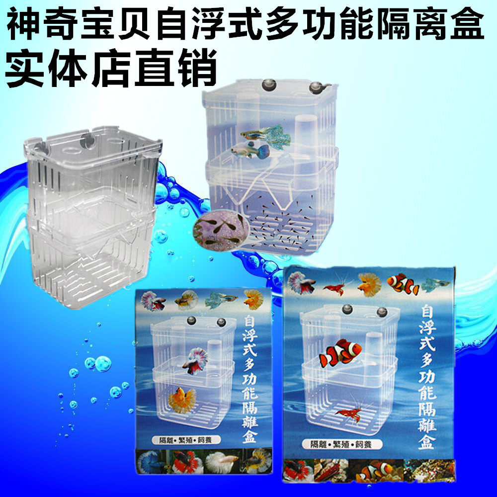 Genie Treasure Dream Self-Floating Multifunctional Isolation Box Incubators Peacock Fish Propagation Fidelity Trumpet