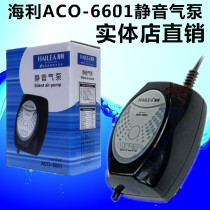 Haley ACO-6601 silent air pump