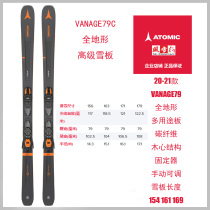 ATOMIC Atomik snowboard VANTAGE79C all-terrain double board wind and snow line multi-function snowboard