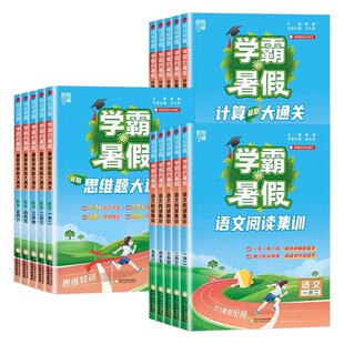浙江适用2025学霸的暑假衔接作业