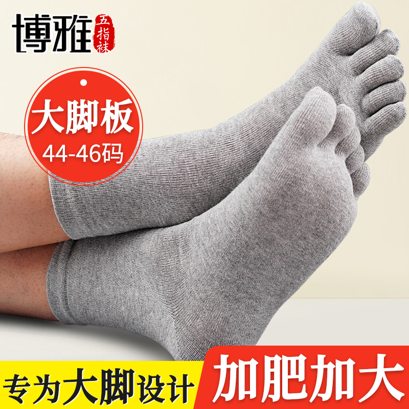 Boya Five-Toe Socks for Men, Extra Large Size, Plus Size, Long, Thin, Mid-Calf, Simple Split-Toe Socks for Spring and Summer