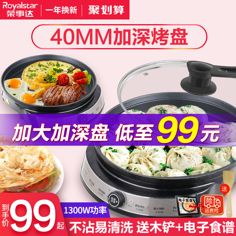 Rongshida electric cake pan deep plate household deepened and enlarged electric cake file pancake weighing non-stick pan machine multi-function frying pan