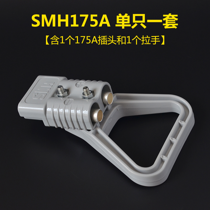 Smh175a Gray Single + Handle 1SMH charge Plug SY175A   600V Battery Forklift SB175A charge machine Connector Power Supply connect plug-in unit