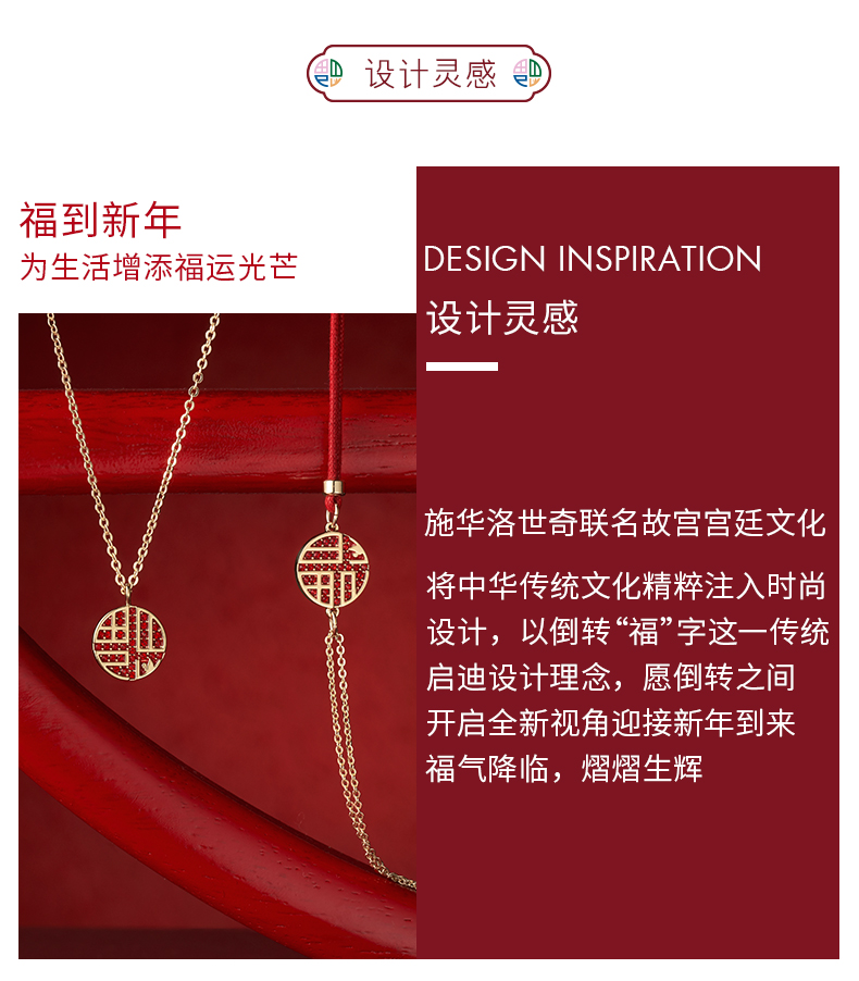 施华洛世奇VS故宫宫廷文化 Full Blessing 福到 项链手链套装 图1