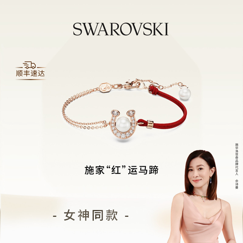 [Same Style as Cecilia Cheung] Swarovski Symbolica Horseshoe Red String Bracelet Gift for the Year of Birth