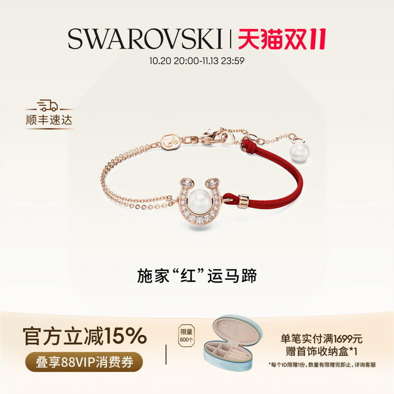 [Double 11 Early Purchase] Swarovski Symbolica Horse Hoof Red String Bracelet Gift for the Year of the Horse