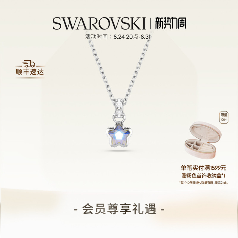 [New Product] Swarovski Chroma Star Necklace, Earrings, Bracelet, Accessories, Unique Gift
