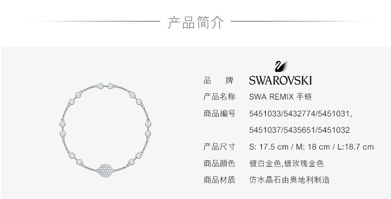 施华洛世奇 百变魔链 SWA REMIX 女手链 图2