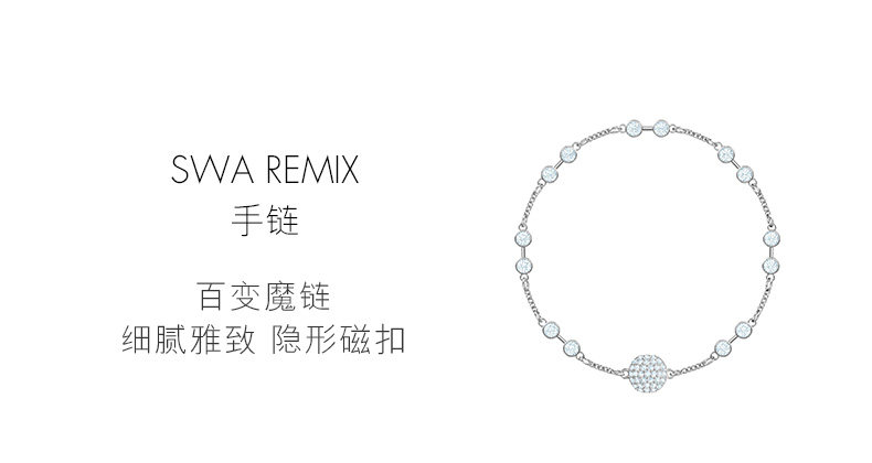 施华洛世奇 百变魔链 SWA REMIX 女手链 图1