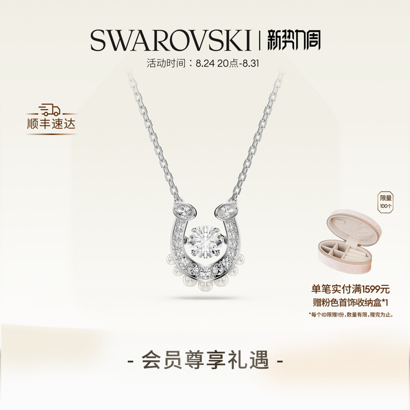 Swarovski Symbolica Horseshoe Necklace, Bracelet, Accessories, High-End Gift