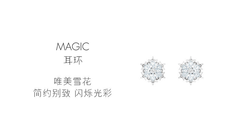 施华洛世奇 MAGIC 唯美雪花耳环 浪漫耳钉 圣诞礼物 图1
