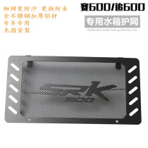 Applicable QJMOTR Qianjiang race 600 pursuit of 600 SRK600 modified aluminum alloy water tank protective net heat dissipation protection net