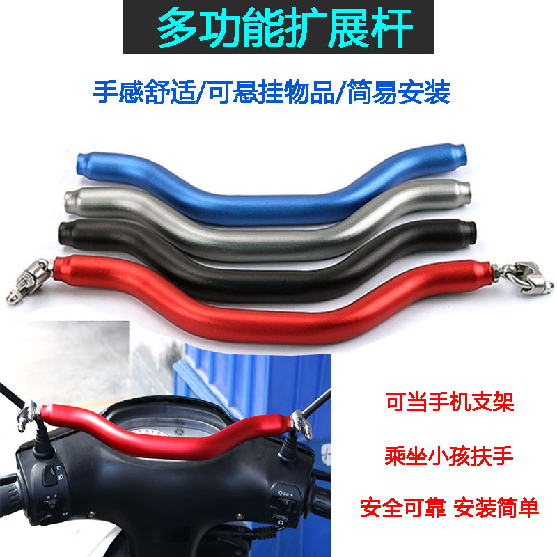 Scarab 200 anti-skid extension rod locomotive modification accessories mobile phone navigation bracket children's armrest balance rod