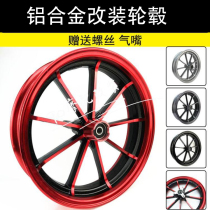 Suitable for small turtle battle speed Yadi Mavericks riding far-reaching 12-inch wheels nine-claw electric vehicle motorcycle modified front wheel