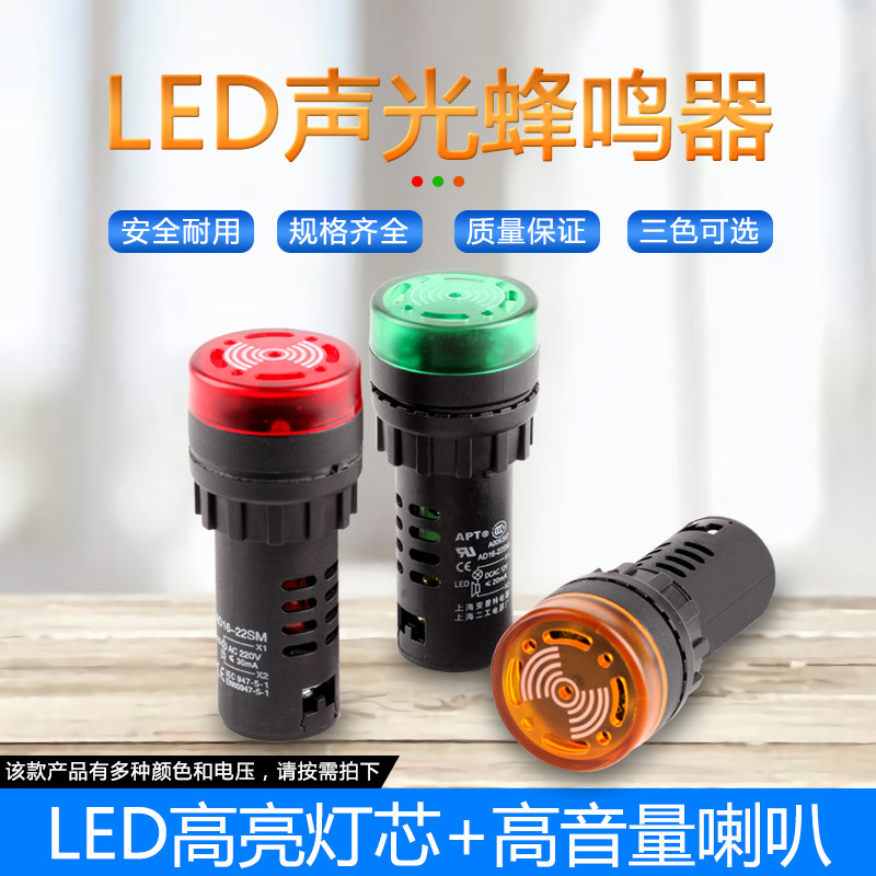AD16-22SM Buzzer 220V24V12V AC/DC High Decibel LED Flashing Sound and ...