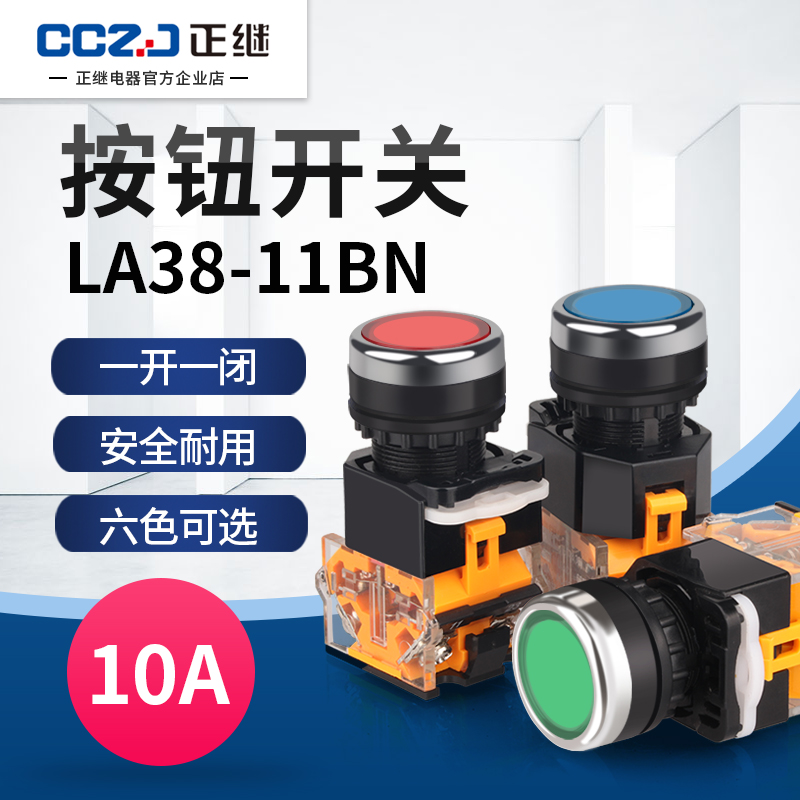 Switch button LA38-11BN self-reset self-locking inching circular power supply start stop 22MM push button switch