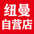 纽曼自营店