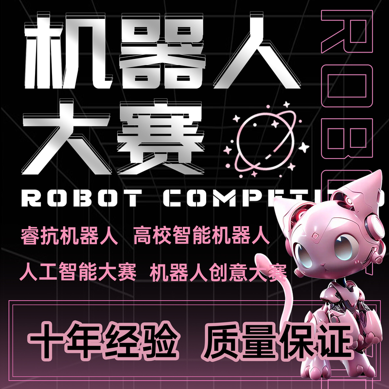 China Robot and Artificial Intelligence Competition, College Intelligent Robot Creative Competition, Ruikang Robot Competition China Robot and Artificial Intelligence Competition, College Intelligent Robot Creative Competition, Ruikang Robot Competition