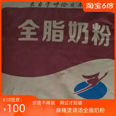 Malatang milk powder Hewang whole milk powder 50 kg soup special can't afford brain flavor catering Nougat cold drink shop