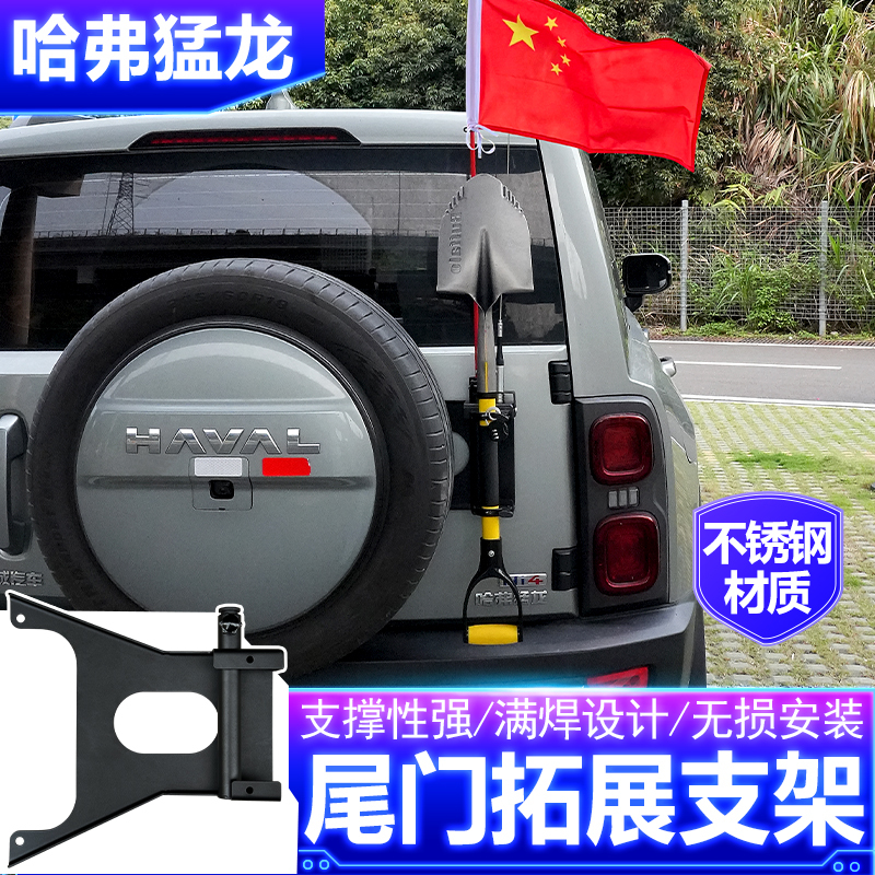 Haval Raptor Tailgate Flagpole Bracket Multi-Functional Expansion Rack Three-In-One Fixed Shovel Military Shovel Antenna Base Haval Raptor Tailgate Flagpole Bracket Multi-Functional Expansion Rack Three-In-One Fixed Shovel Military Shovel Antenna Base