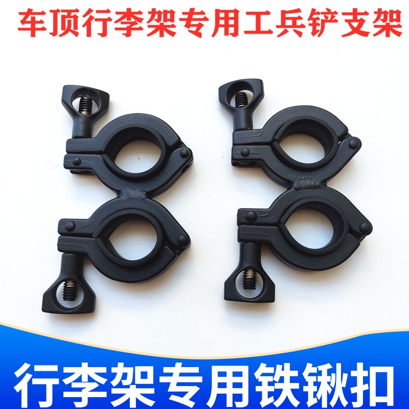 Work Force Shovel Bracket Iron Catali Bracket Roof Frame Off-road Car Luggage Rack Military Engineering Soldiers Shovel Rack Quick Clip Shelf