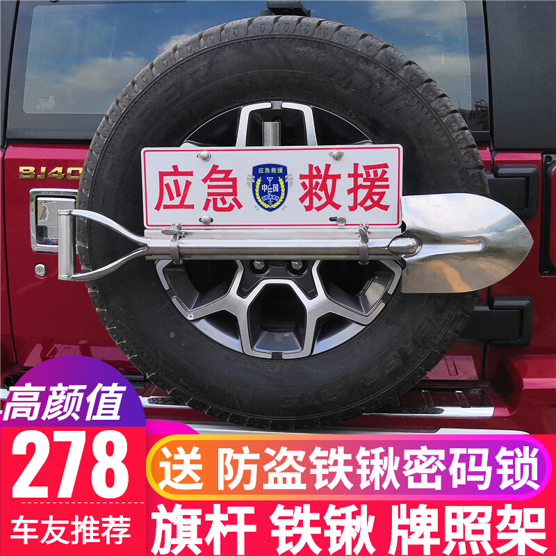 Beijing BJ40PLUS flagpole horse holder with tire plate frame engineer shovel bracket Jimni iron pirate frame