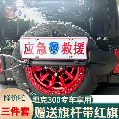 Great Wall WEY tank 300 chess Rod rack license plate rack iron shovel frame three-in-one chess rod bracket spare tire shovel bracket chess Rod