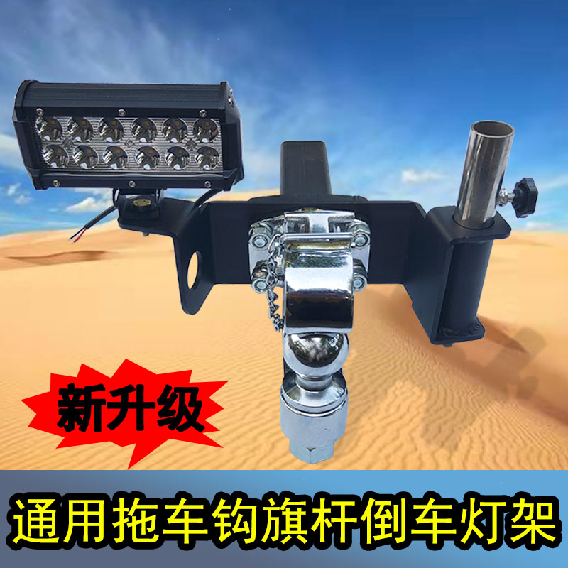 Great Wall Gun Cart Arm Chess base Spotlight Shelf of Tiger Cross-country Trailer Hook Chess lever Tampon Bird Trailer hook