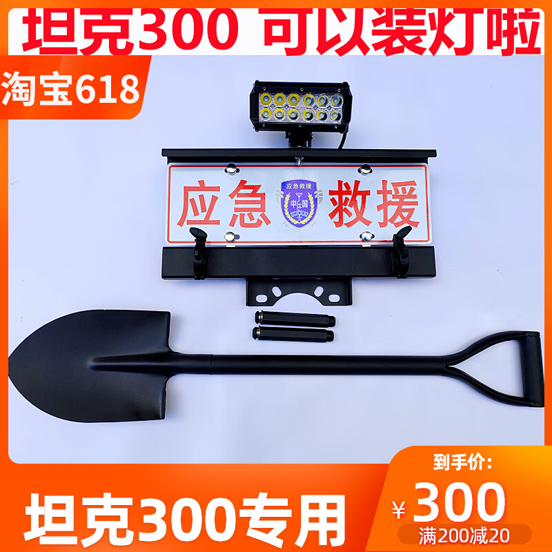 Great Wall WEY tank 300 Special spare tire reversing lamp frame Stainless Steel Spare Tire License Plate IRON BUS Antenna Holder