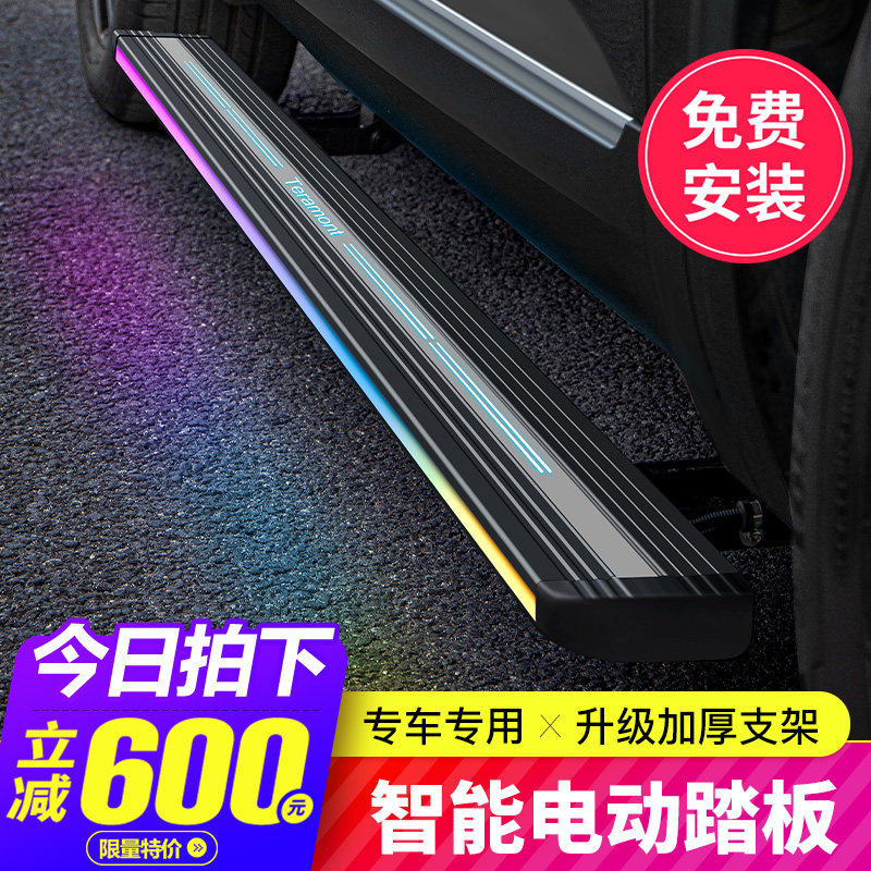 Automotive electric foot pedal special pedal automatic original appearance welcome side modification decoration accessories