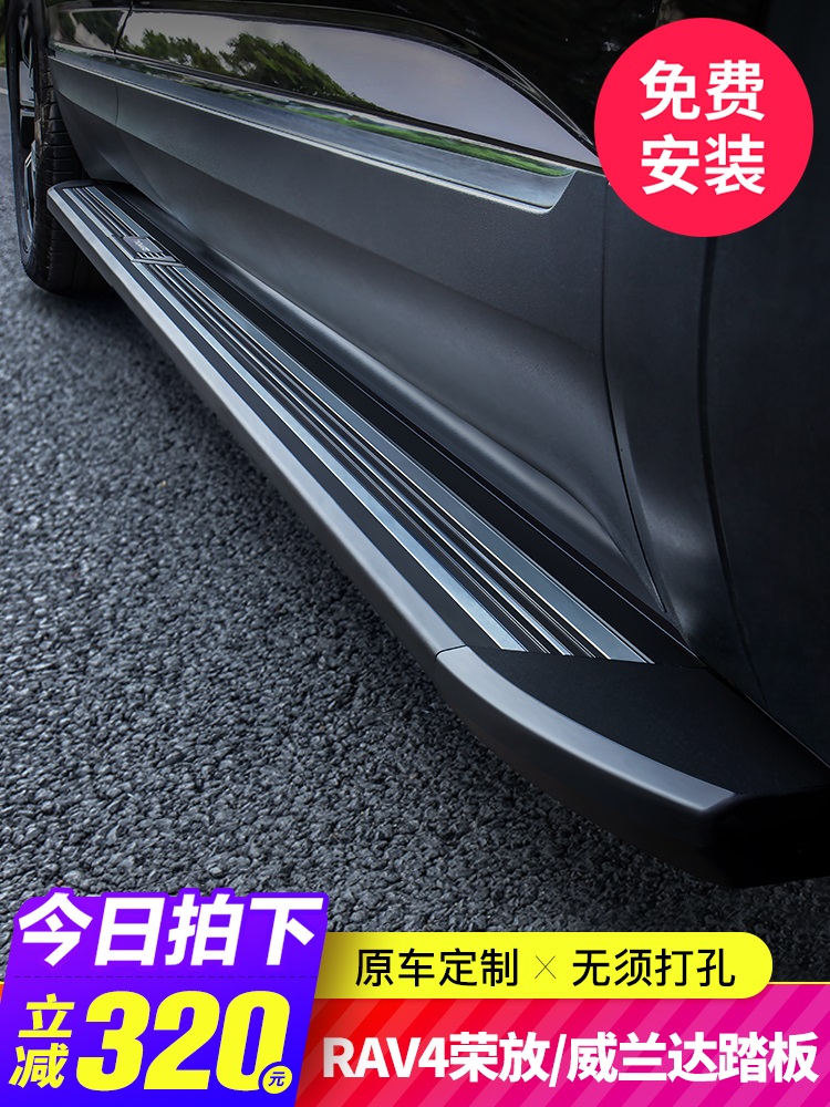 20-21 RAV4 Rong release pedal Toyota Weilanda foot pedal modification accessories Welcome special side original factory