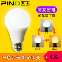 led three-color variable light bulb warm yellow neutral white light highlight household E27 screw mouth indoor lighting warm White