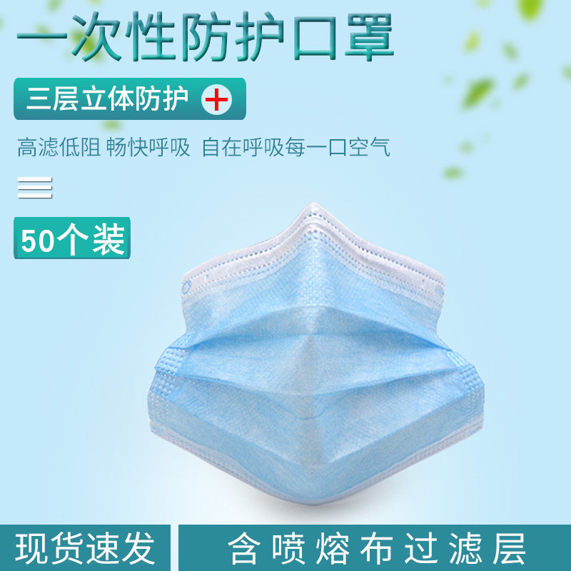 Disposable three-layer mask dust-proof and breathable adult male and female food beauty industry workshop labor-proof dust flying foam