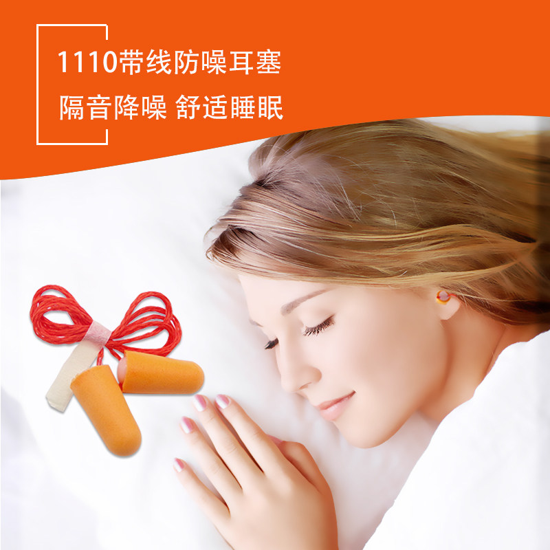 1110 Industrial anti-noise work sleep snoring machinery noise reduction factory special anti-noise sponge disposable earplugs