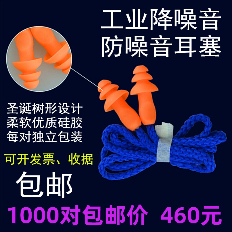 1270 Anti-Noise Earplugs Sleep Ultra Soundproofing Industrial Anti-Noise Workshop Factory Noise Prevention Water Absorption Sub Elastic Silicon Adhesive Tape Line