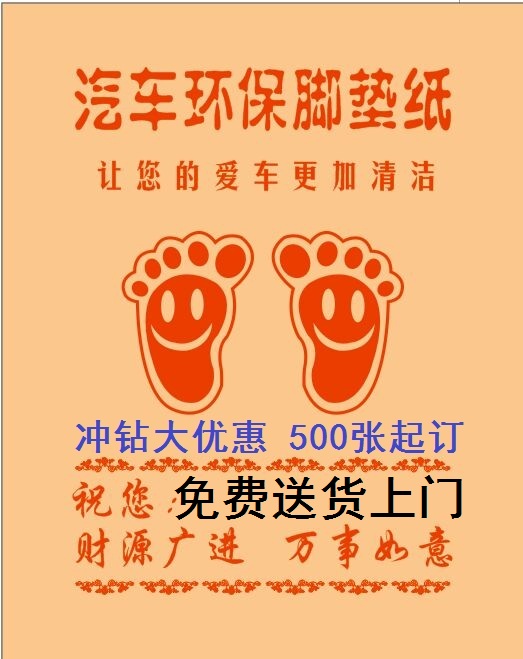 Car disposable kraft paper foot pad set for dust-proof foot paper car wash beauty waterproof cushion foot paper 1000 sheets-Taobao