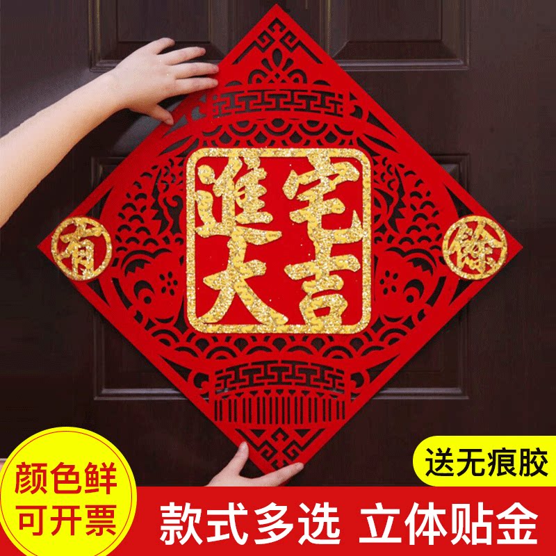 Fuzi door stickers into the house into the house Daji three-dimensional housewarming stickers wall stickers housewarming new home decoration supplies