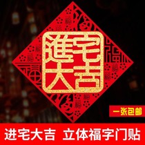 Three-dimensional housewarming blessing word door stickers New home decoration supplies Creative wall stickers high-grade stickers New house moving door