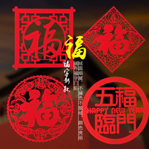 Fu word door stickers into the house Daji Three-dimensional wall stickers Housewarming decoration into the house decoration supplies Housewarming new house stickers