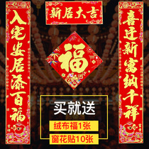 Moving couplet Housewarming couplet 2020 Moving a new house couplet Moving a new home couplet Decoration and decoration supplies