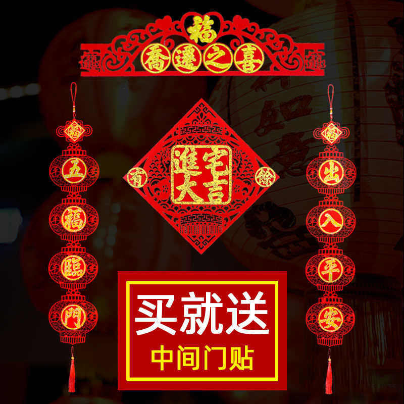 Moving occupied with the joy of moving the door to the door 2020 Moving the new house with the placement of a suede cloth patch New residence Decorative Supplies