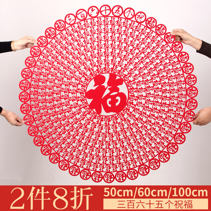 New Year decorations Accessories High-end Flocking to the Chinese New Year Glass Windows Flowers for Spring Festival Fuhandwriting Wall sticking Joe to move house