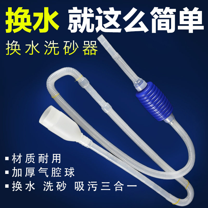 Water - absorber tube Fish - tank water exchanger manual water - replacement pipe semi - automatic sandwasher aquarium bottom fish dung absorber