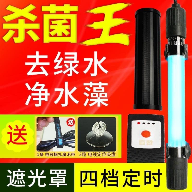 Fish tank sterilization lamp timely fish pool disinfection lamp high power fish tank UV sterilization lamp uv lamp dealgae lamp