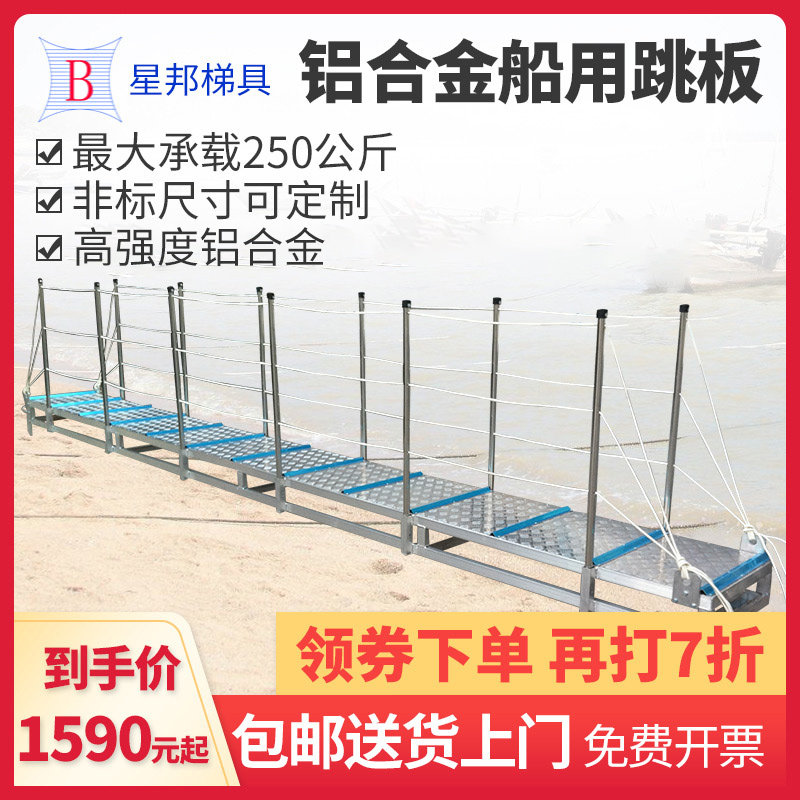 Xingbang Pingqiao Gangway Aluminum boarding ladder Landing ladder Aluminum springboard Pier ladder Marine ladder Bulwark ladder