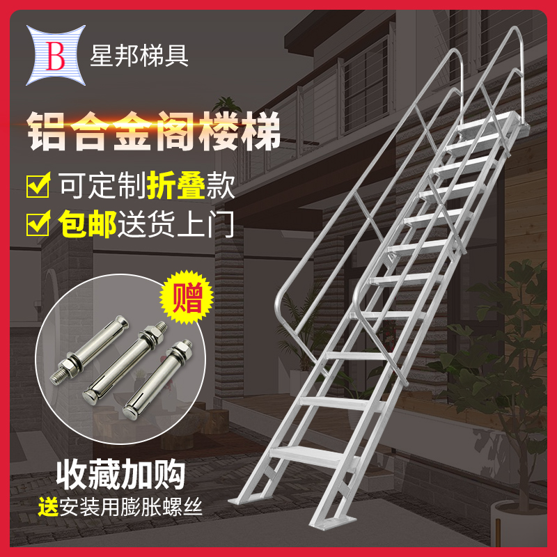 Home Aluminum Alloy Stairway Stairway Stairway Roof Outdoor Stairs Loft Staircase Fire Den High Ladder Outdoor Non-slip Handrail Ladder