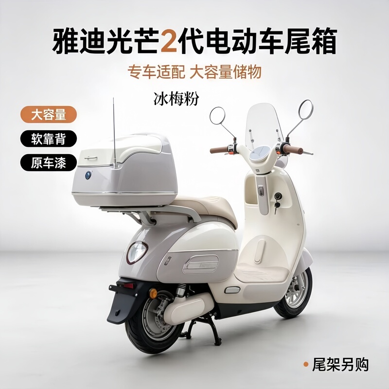 Yadi Modern Light 2Nd Generation Scooter Trunk Crown Energy Electric Vehicle Large Capacity Helmet Tail Box Q5 Storage Box
