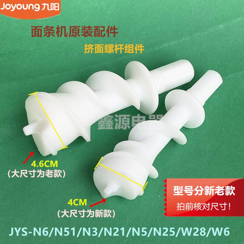 Joyoung original noodle machine JYS-N6 W601 N51 N3 N21 N5 N25 W28 W6 screw propeller